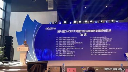 美創(chuàng)科技入選第九屆CNCERT網(wǎng)絡(luò)安全應(yīng)急服務(wù)支撐單位，彰顯網(wǎng)絡(luò)技術(shù)服務(wù)實(shí)力