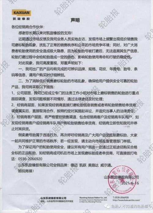 輪胎工廠嚴(yán)查違規(guī)銷售行為，規(guī)范市場秩序