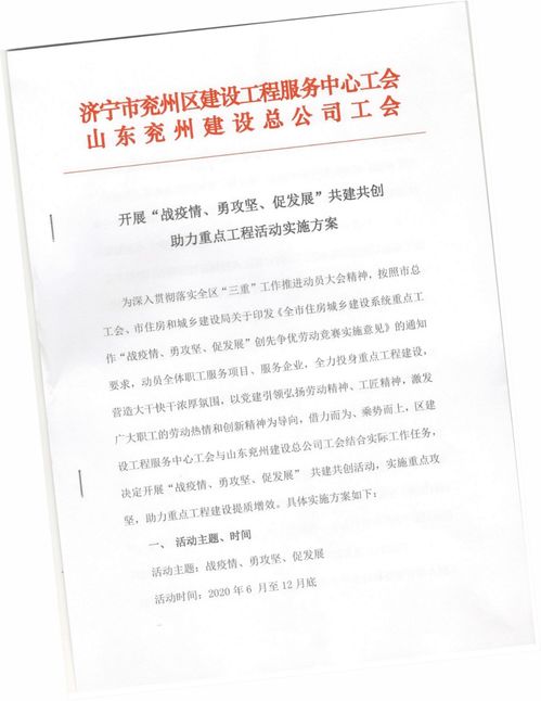 戰(zhàn)疫情 勇攻堅(jiān) 促發(fā)展 區(qū)建服中心工會(huì)與山東兗州建設(shè)總公司工會(huì)共建共創(chuàng)活動(dòng)紀(jì)實(shí)