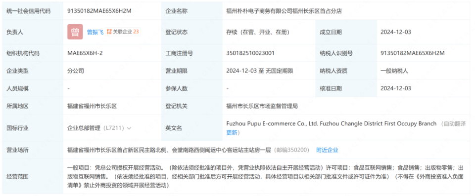 長樂即將迎來“樸樸”，憑總公司授權開展經營活動